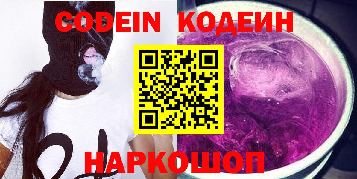 Семилуки  Кодеиновый сироп Lean напиток Lean (лин)  Вход с VPN  Кодеин Purple Drank 