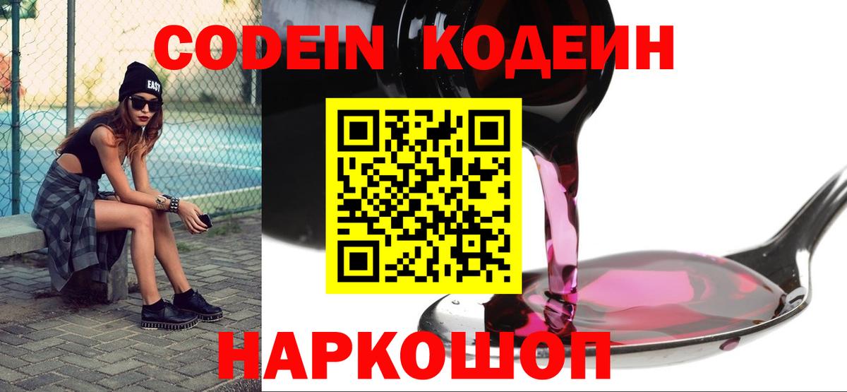 Кодеиновый сироп Lean напиток Lean (лин) Семилуки