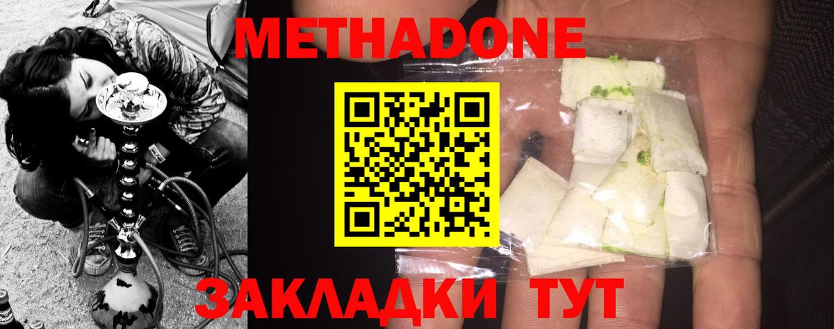 Метадон methadone Семилуки