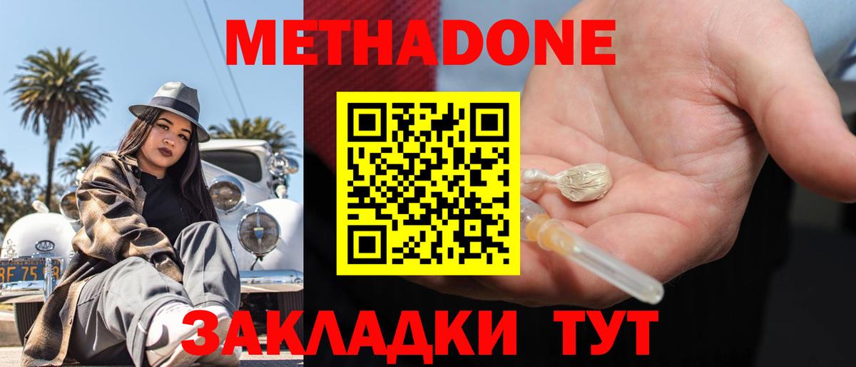 Семилуки  Метадон мёд  Вход с VPN 