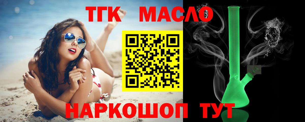 ТГК концентрат  Дистиллят ТГК гашишное масло  Вход с VPN  Семилуки 